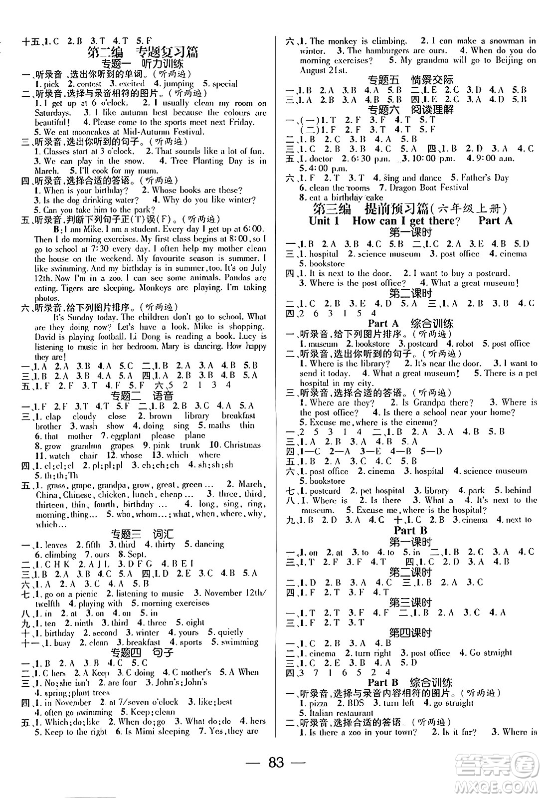 廣東經(jīng)濟(jì)出版社2024年春鴻鵠志期末沖刺王暑假作業(yè)五年級(jí)英語(yǔ)人教版答案