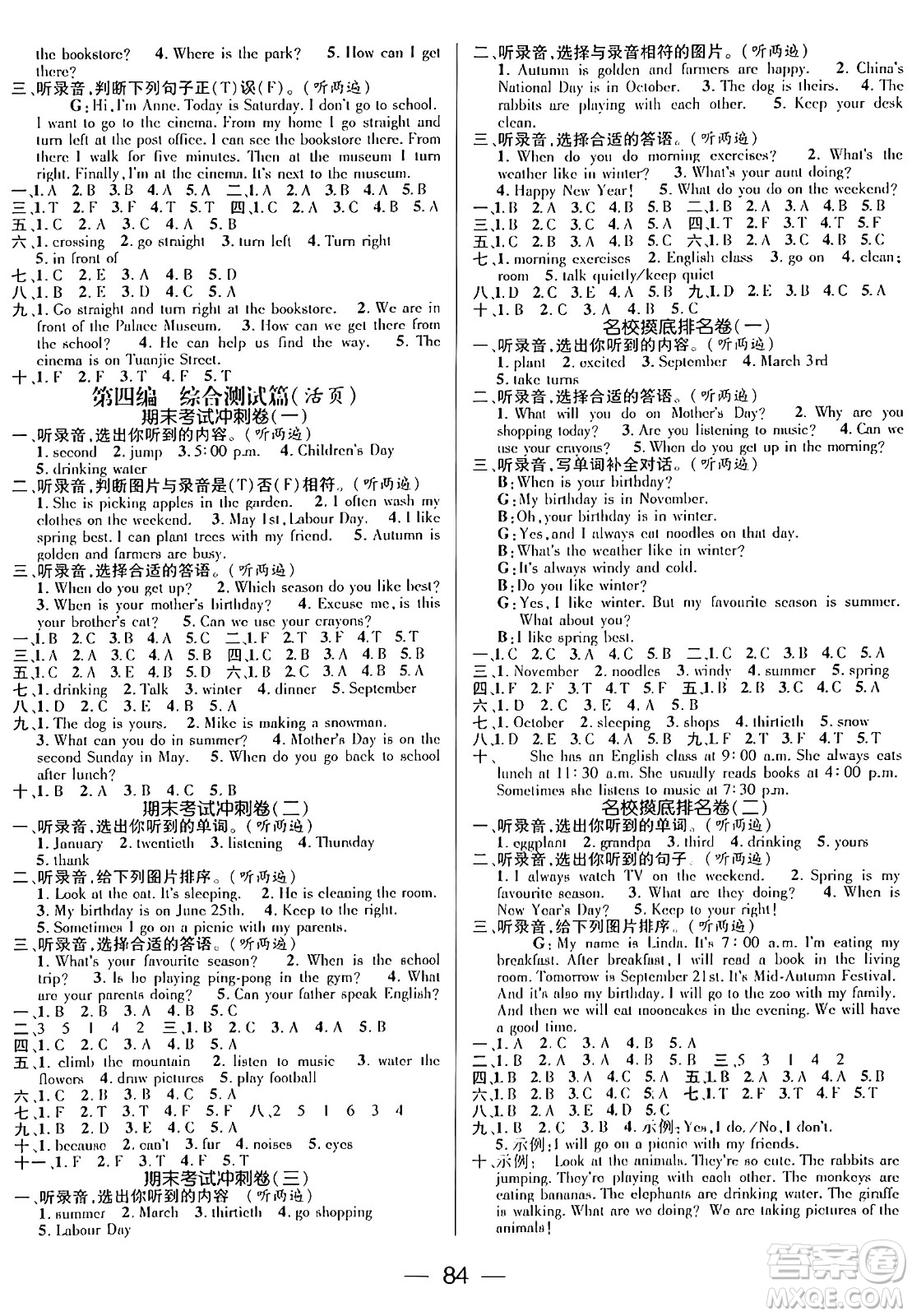 廣東經(jīng)濟(jì)出版社2024年春鴻鵠志期末沖刺王暑假作業(yè)五年級(jí)英語(yǔ)人教版答案