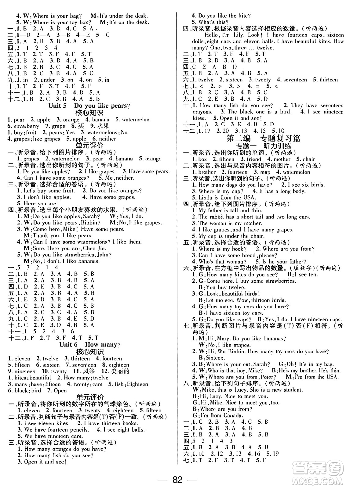 廣東經(jīng)濟(jì)出版社2024年春鴻鵠志期末沖刺王暑假作業(yè)三年級(jí)英語(yǔ)人教版答案