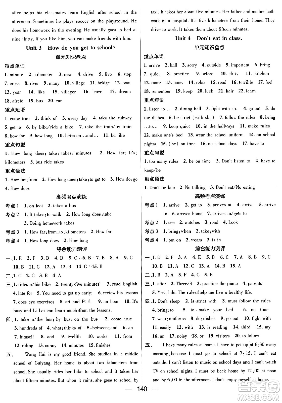 廣東經濟出版社2024年春鴻鵠志期末沖刺王暑假作業(yè)七年級英語人教版貴州專版答案