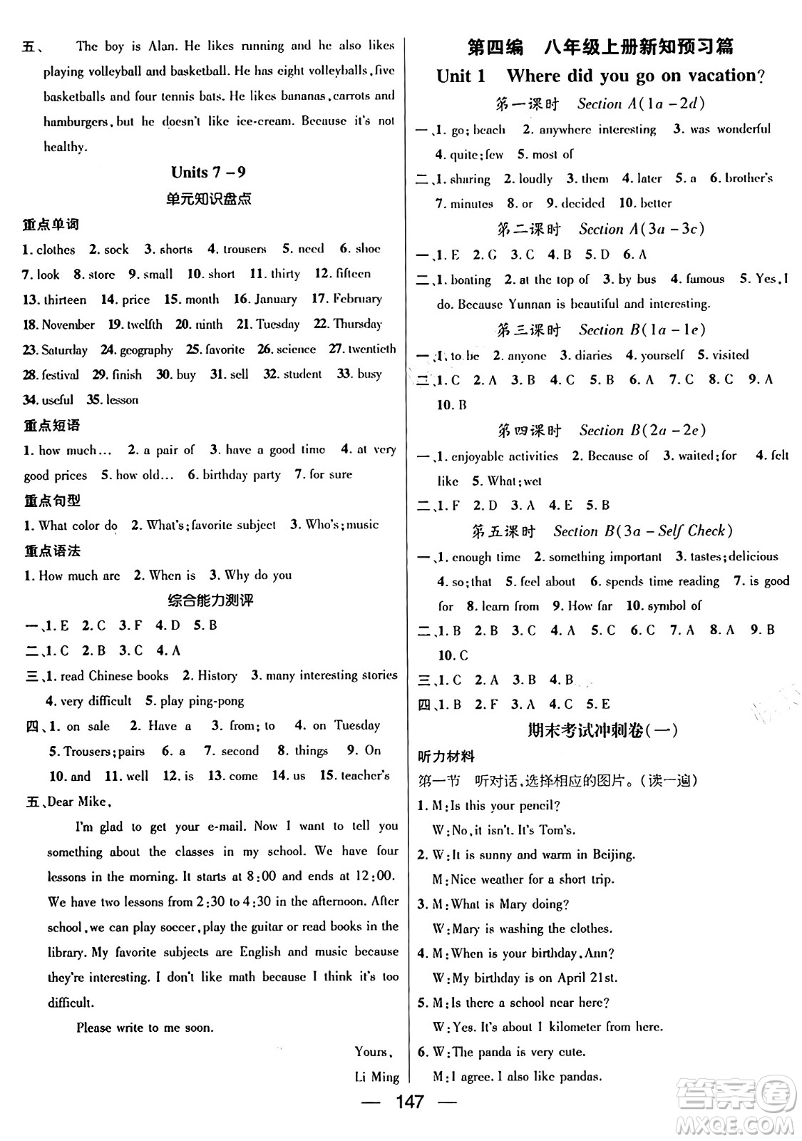 廣東經濟出版社2024年春鴻鵠志期末沖刺王暑假作業(yè)七年級英語人教版貴州專版答案