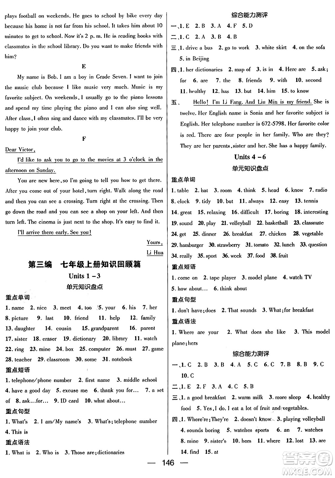 廣東經濟出版社2024年春鴻鵠志期末沖刺王暑假作業(yè)七年級英語人教版貴州專版答案