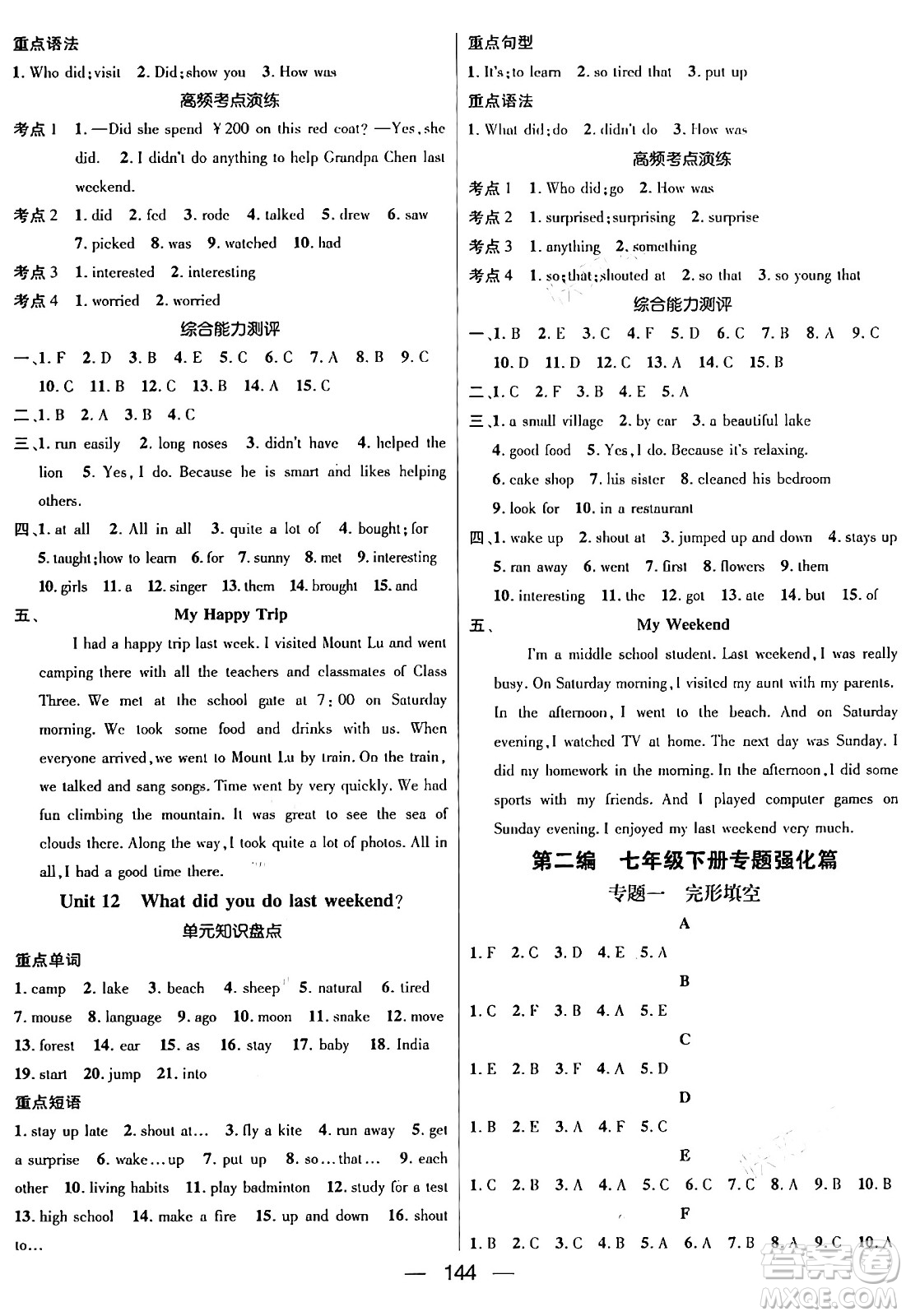 廣東經濟出版社2024年春鴻鵠志期末沖刺王暑假作業(yè)七年級英語人教版貴州專版答案