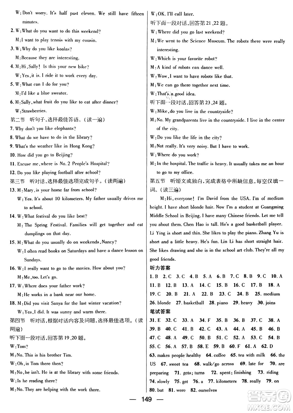 廣東經濟出版社2024年春鴻鵠志期末沖刺王暑假作業(yè)七年級英語人教版貴州專版答案