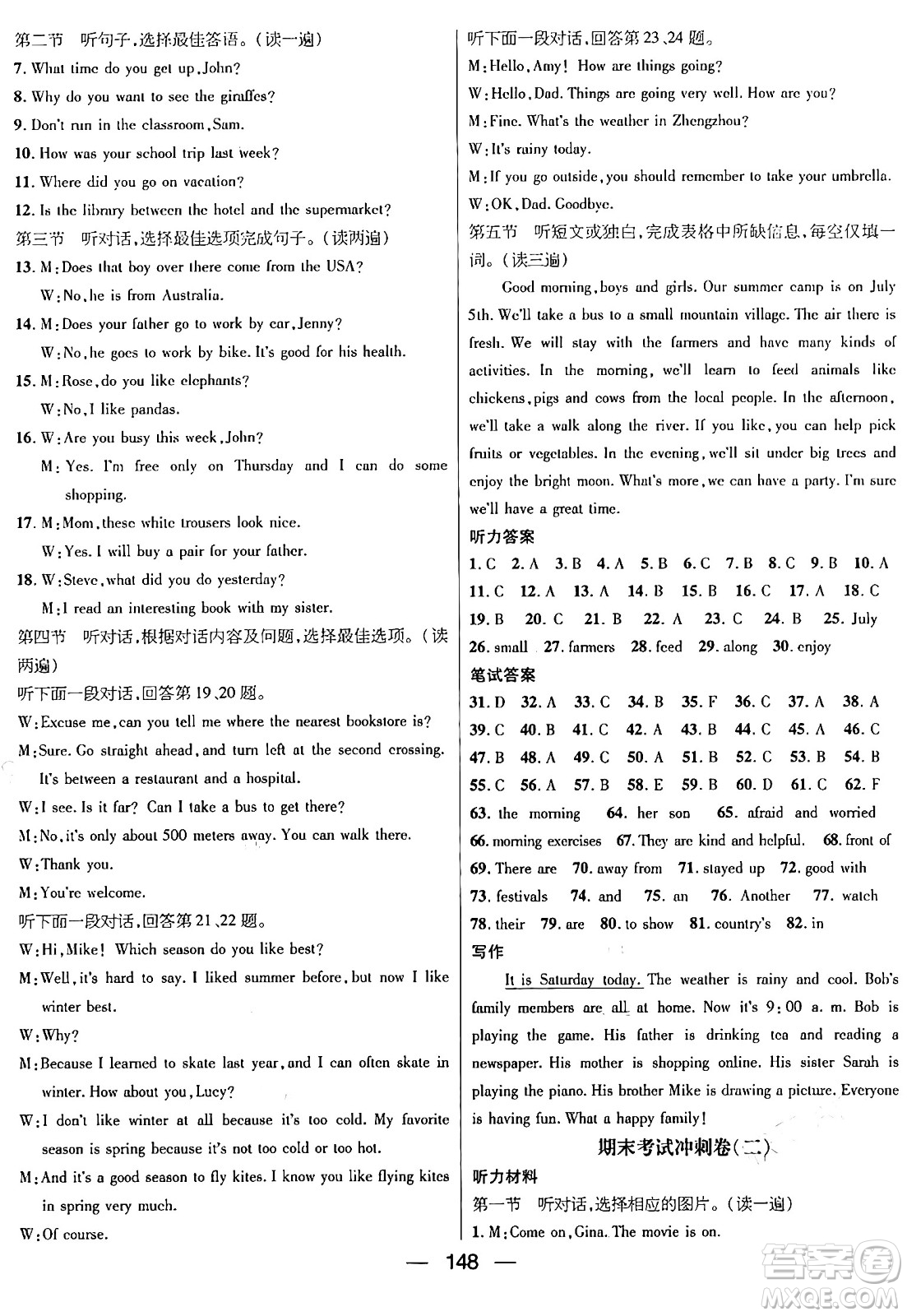 廣東經濟出版社2024年春鴻鵠志期末沖刺王暑假作業(yè)七年級英語人教版貴州專版答案