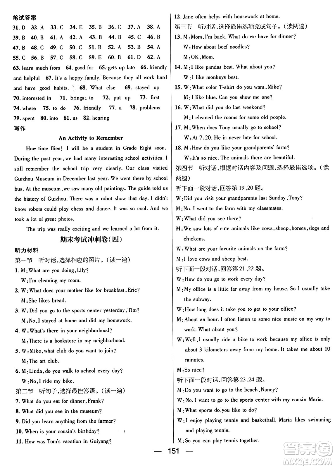 廣東經濟出版社2024年春鴻鵠志期末沖刺王暑假作業(yè)七年級英語人教版貴州專版答案