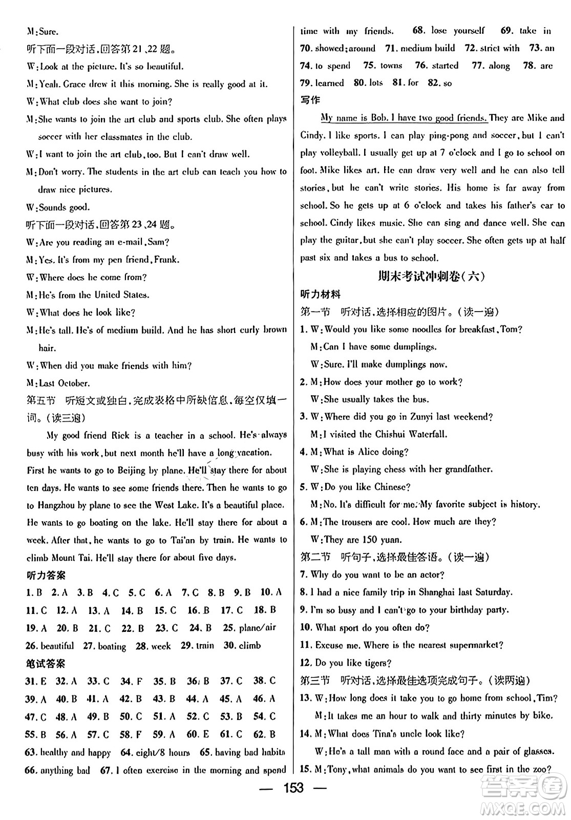 廣東經濟出版社2024年春鴻鵠志期末沖刺王暑假作業(yè)七年級英語人教版貴州專版答案