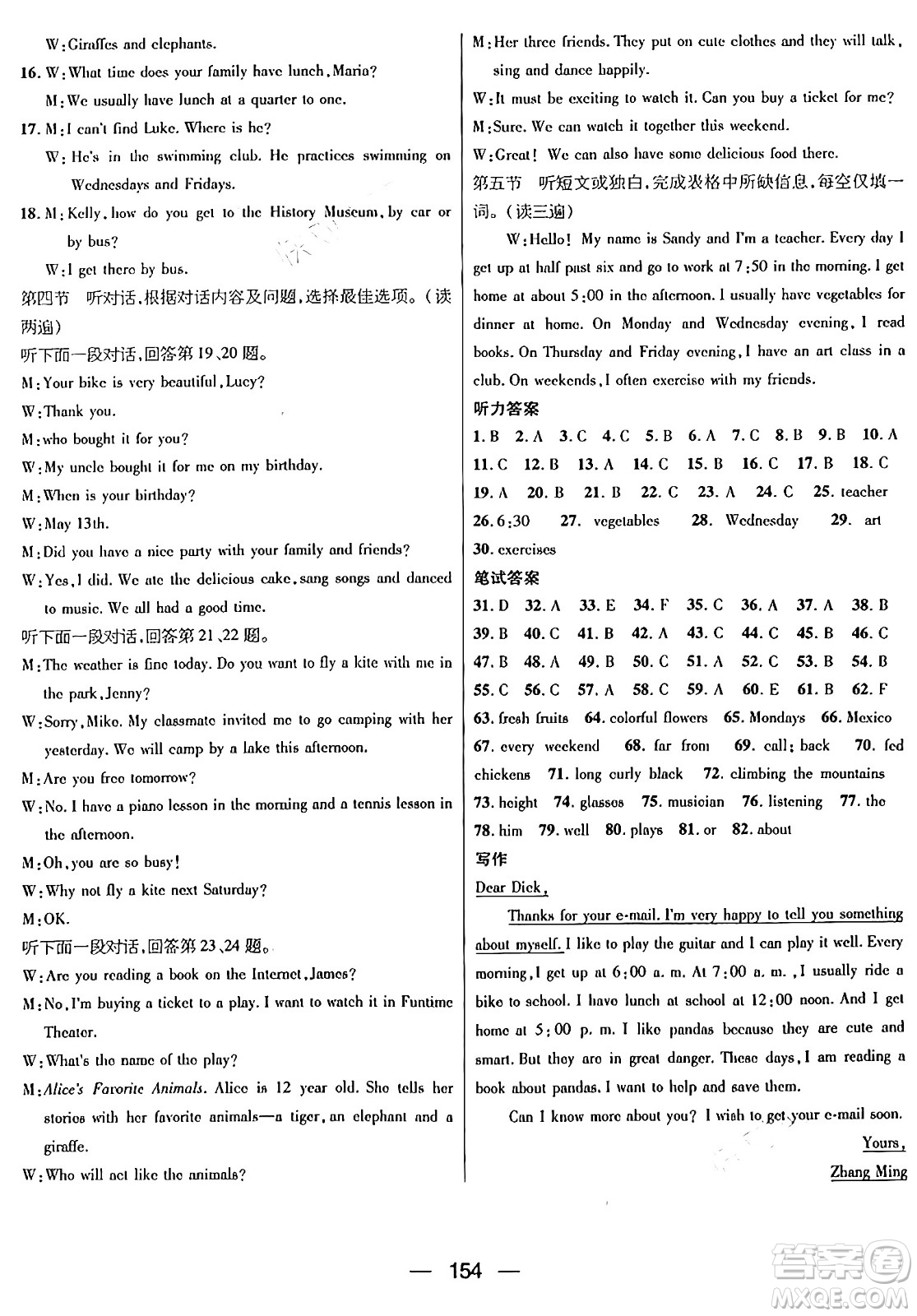 廣東經濟出版社2024年春鴻鵠志期末沖刺王暑假作業(yè)七年級英語人教版貴州專版答案