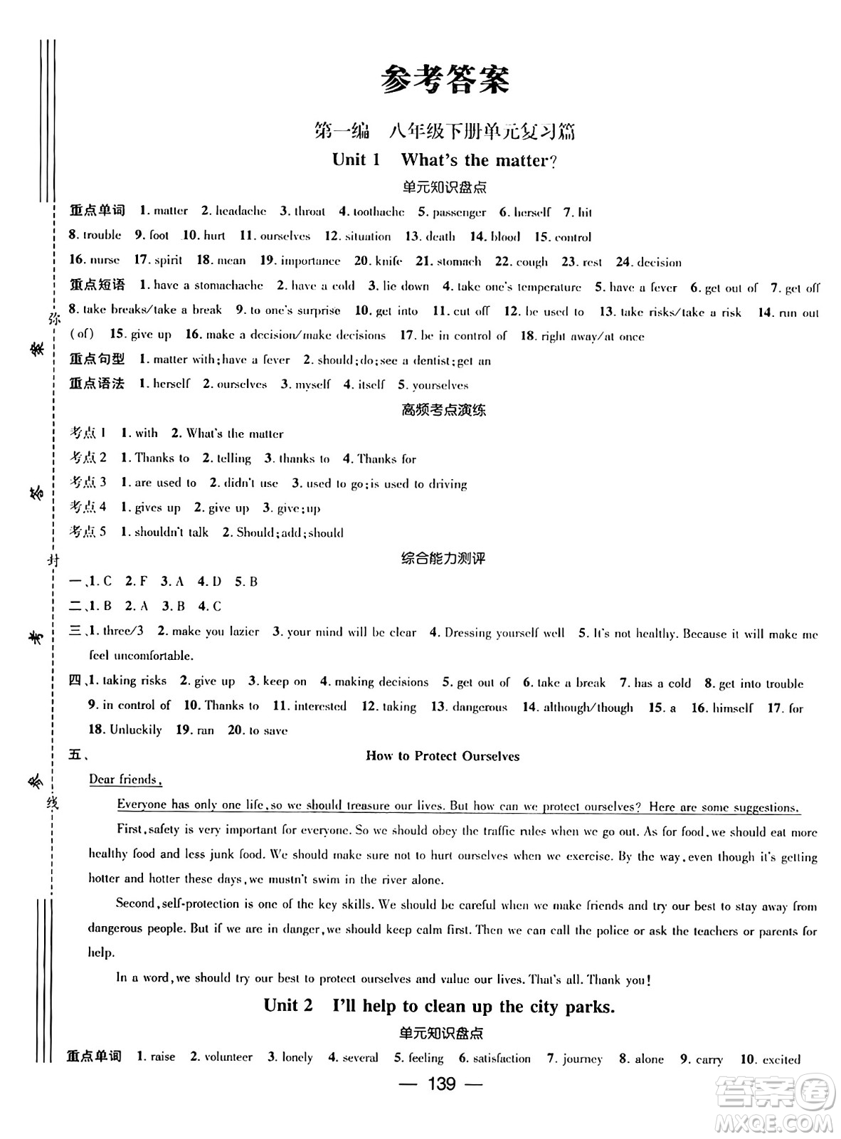 廣東經(jīng)濟(jì)出版社2024年春鴻鵠志期末沖刺王暑假作業(yè)八年級(jí)英語人教版貴州專版答案