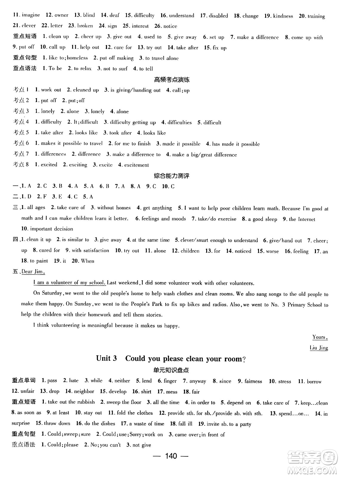 廣東經(jīng)濟(jì)出版社2024年春鴻鵠志期末沖刺王暑假作業(yè)八年級(jí)英語人教版貴州專版答案