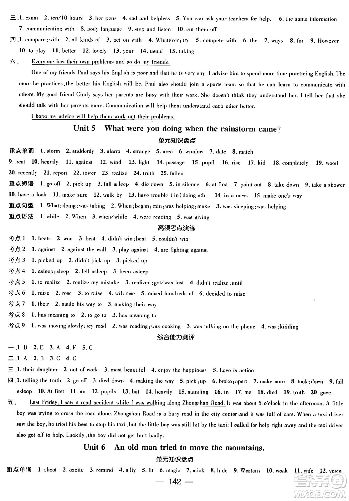 廣東經(jīng)濟(jì)出版社2024年春鴻鵠志期末沖刺王暑假作業(yè)八年級(jí)英語人教版貴州專版答案