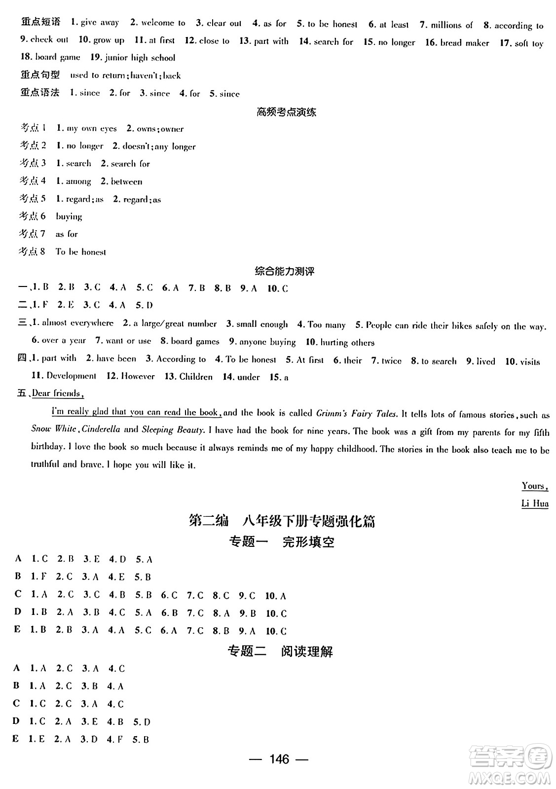 廣東經(jīng)濟(jì)出版社2024年春鴻鵠志期末沖刺王暑假作業(yè)八年級(jí)英語人教版貴州專版答案