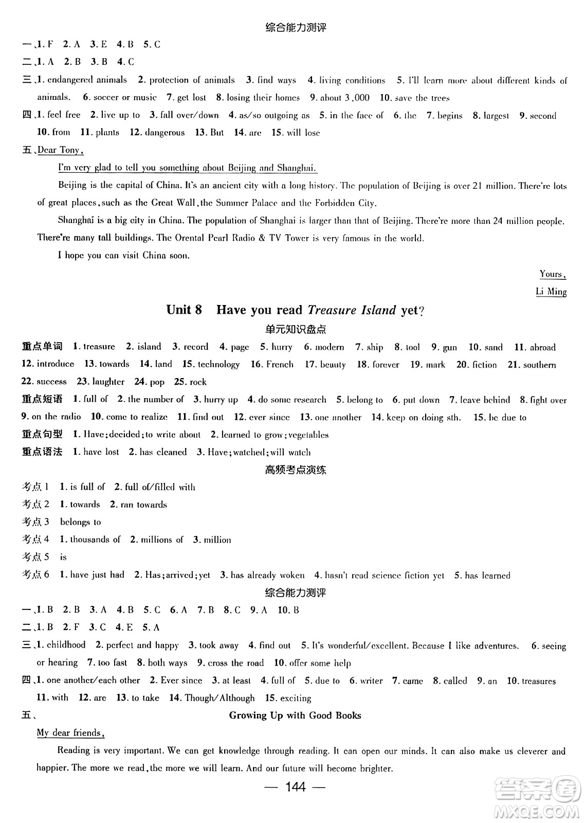 廣東經(jīng)濟(jì)出版社2024年春鴻鵠志期末沖刺王暑假作業(yè)八年級(jí)英語人教版貴州專版答案