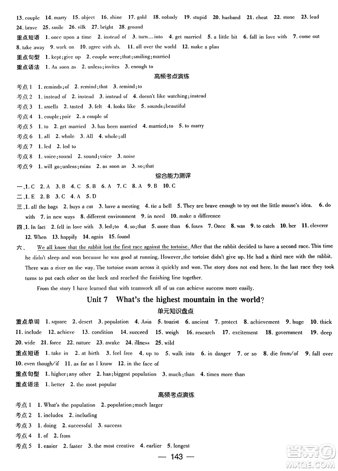 廣東經(jīng)濟(jì)出版社2024年春鴻鵠志期末沖刺王暑假作業(yè)八年級(jí)英語人教版貴州專版答案