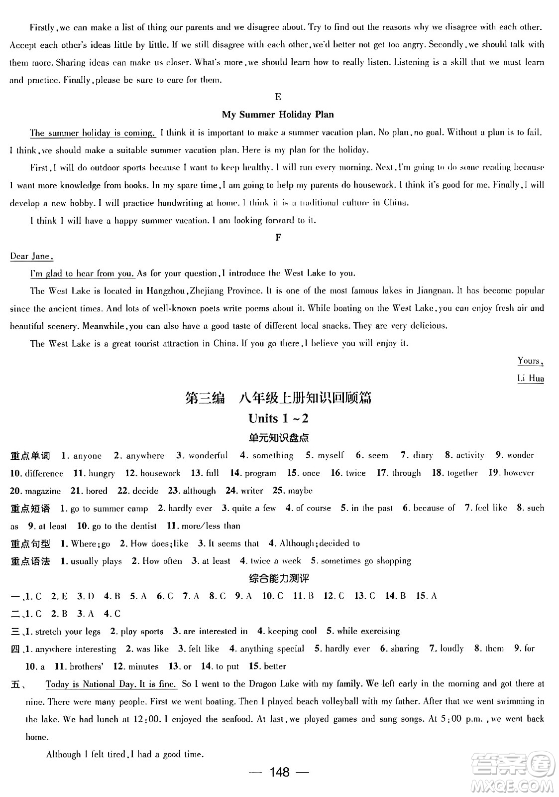 廣東經(jīng)濟(jì)出版社2024年春鴻鵠志期末沖刺王暑假作業(yè)八年級(jí)英語人教版貴州專版答案