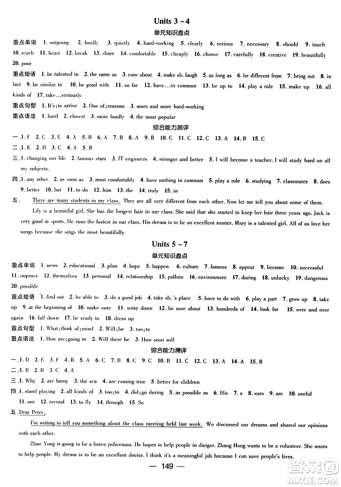 廣東經(jīng)濟(jì)出版社2024年春鴻鵠志期末沖刺王暑假作業(yè)八年級(jí)英語人教版貴州專版答案