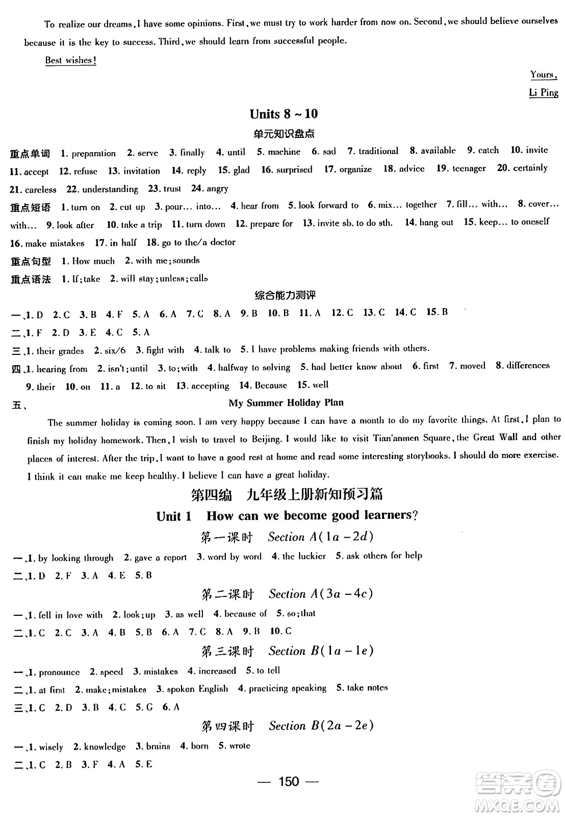 廣東經(jīng)濟(jì)出版社2024年春鴻鵠志期末沖刺王暑假作業(yè)八年級(jí)英語人教版貴州專版答案