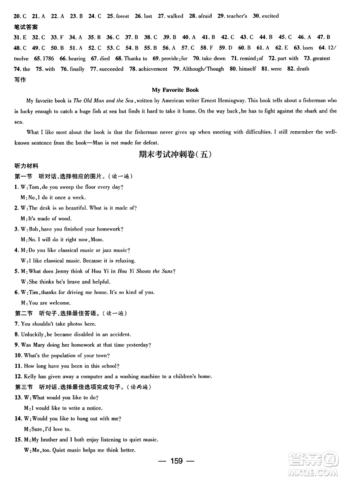 廣東經(jīng)濟(jì)出版社2024年春鴻鵠志期末沖刺王暑假作業(yè)八年級(jí)英語人教版貴州專版答案