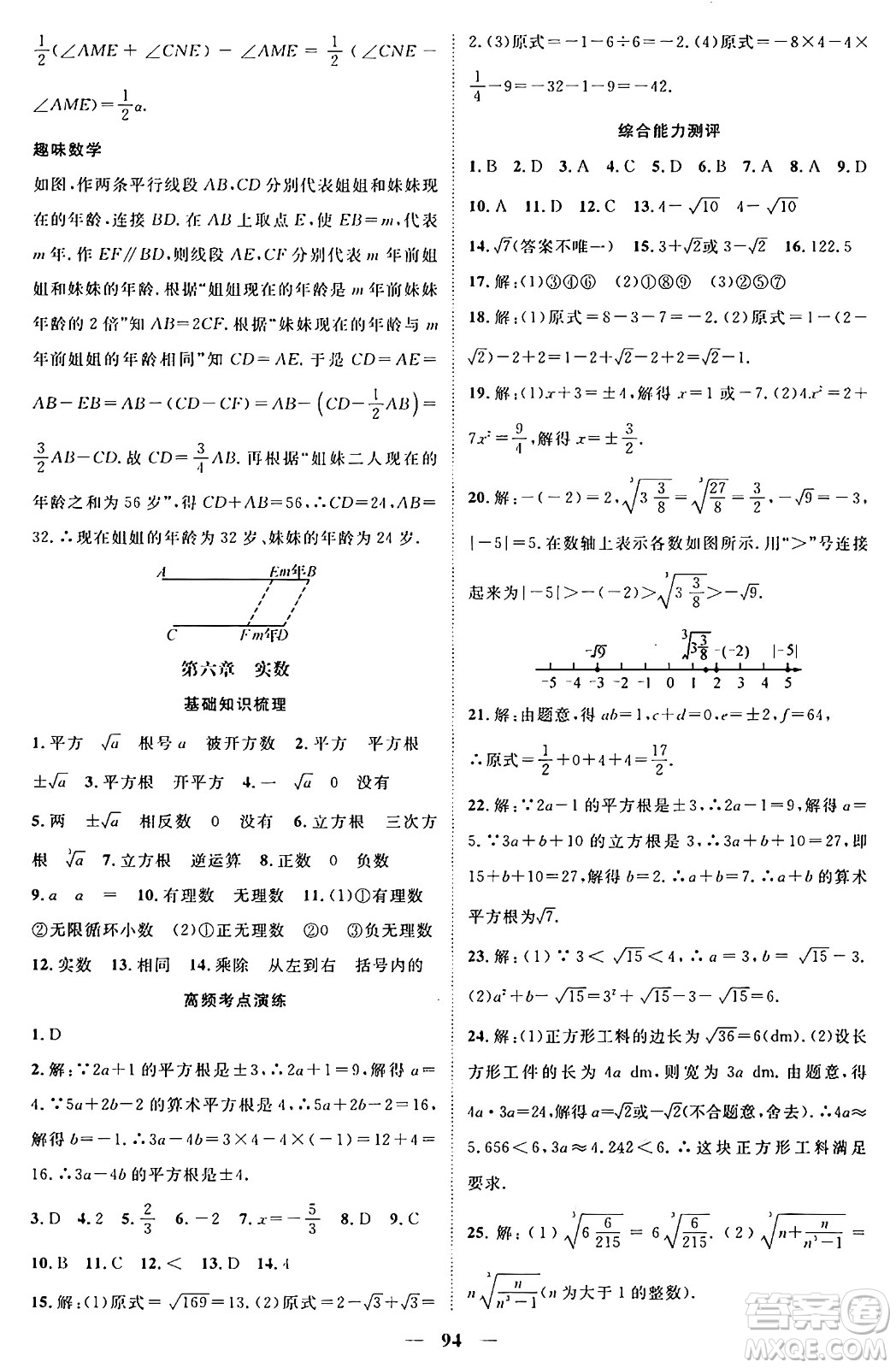 廣東經(jīng)濟(jì)出版社2024年春鴻鵠志期末沖刺王暑假作業(yè)七年級數(shù)學(xué)人教版貴州專版答案