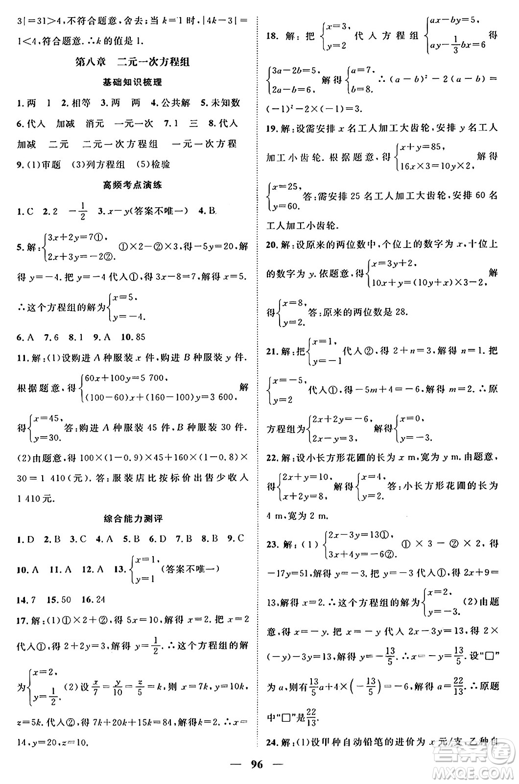 廣東經(jīng)濟(jì)出版社2024年春鴻鵠志期末沖刺王暑假作業(yè)七年級數(shù)學(xué)人教版貴州專版答案