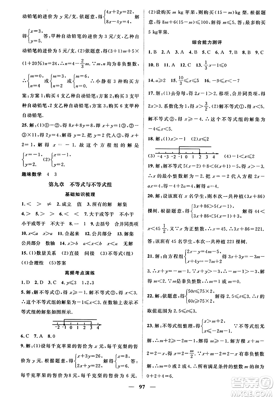 廣東經(jīng)濟(jì)出版社2024年春鴻鵠志期末沖刺王暑假作業(yè)七年級數(shù)學(xué)人教版貴州專版答案