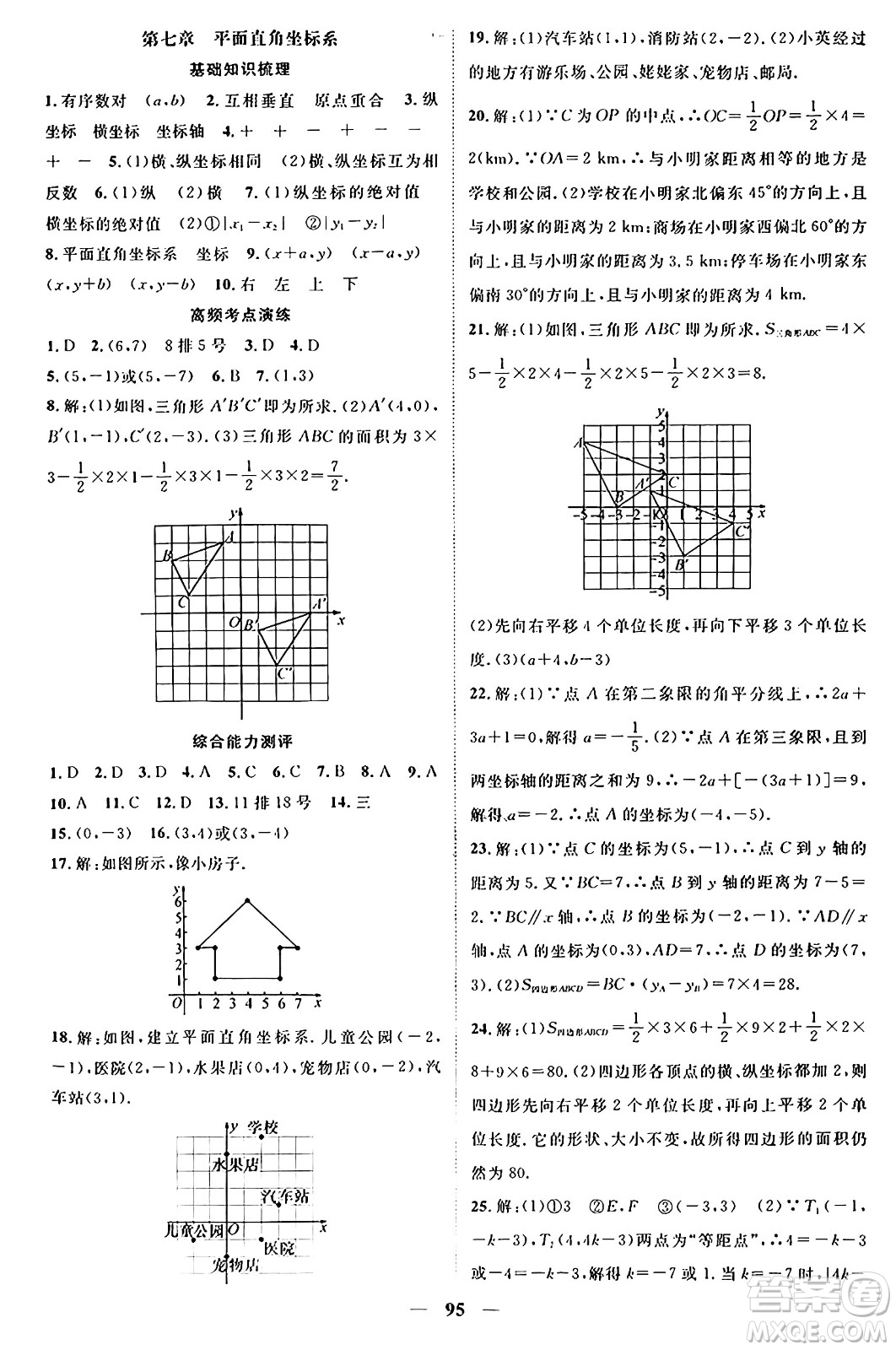 廣東經(jīng)濟(jì)出版社2024年春鴻鵠志期末沖刺王暑假作業(yè)七年級數(shù)學(xué)人教版貴州專版答案