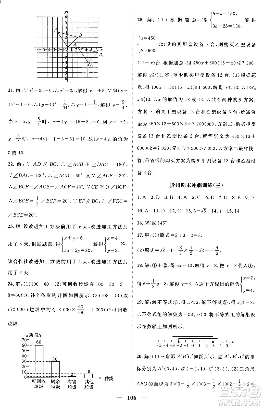 廣東經(jīng)濟(jì)出版社2024年春鴻鵠志期末沖刺王暑假作業(yè)七年級數(shù)學(xué)人教版貴州專版答案