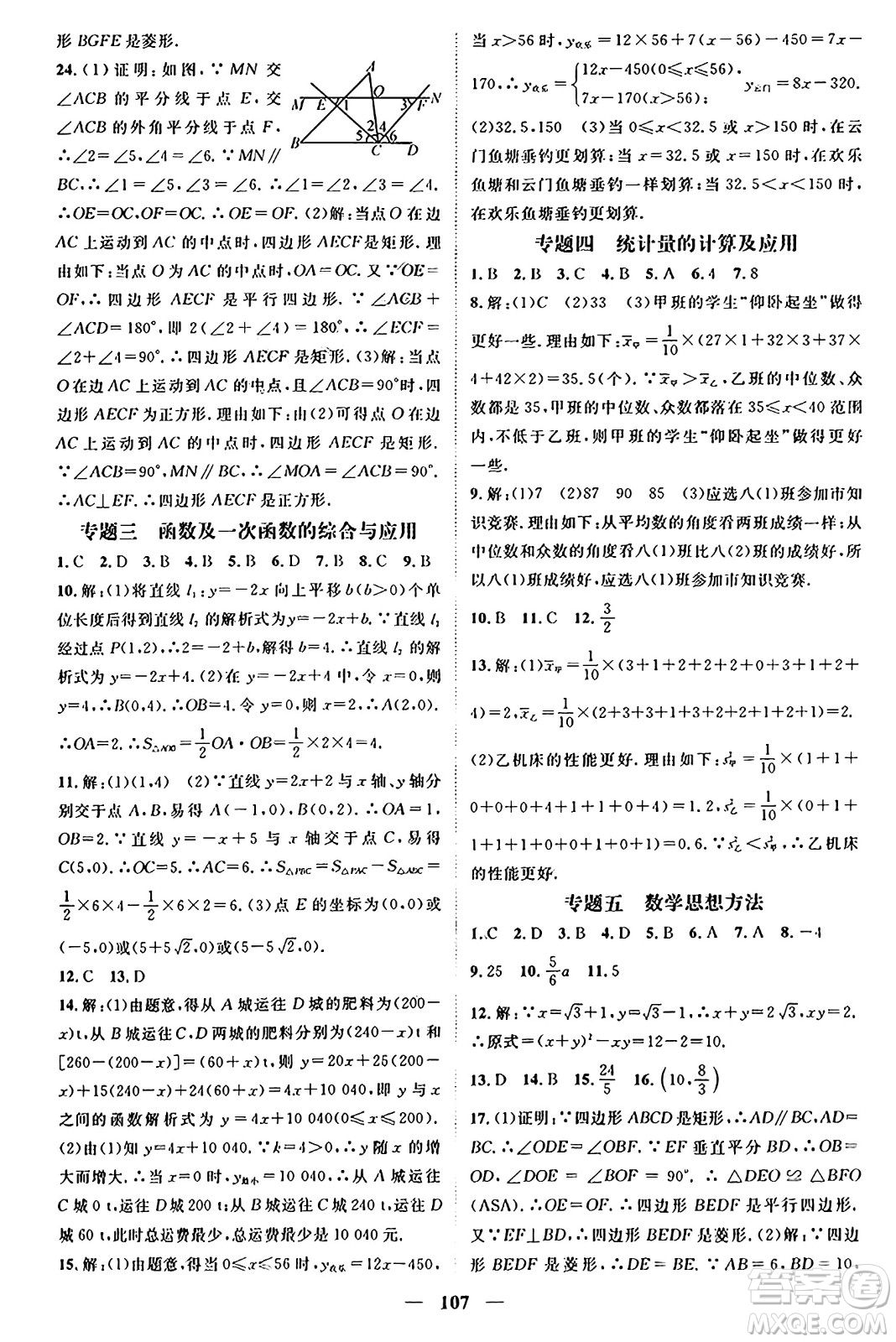 廣東經(jīng)濟出版社2024年春鴻鵠志期末沖刺王暑假作業(yè)八年級數(shù)學人教版貴州專版答案