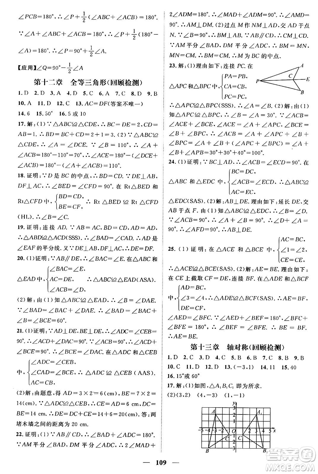 廣東經(jīng)濟出版社2024年春鴻鵠志期末沖刺王暑假作業(yè)八年級數(shù)學人教版貴州專版答案