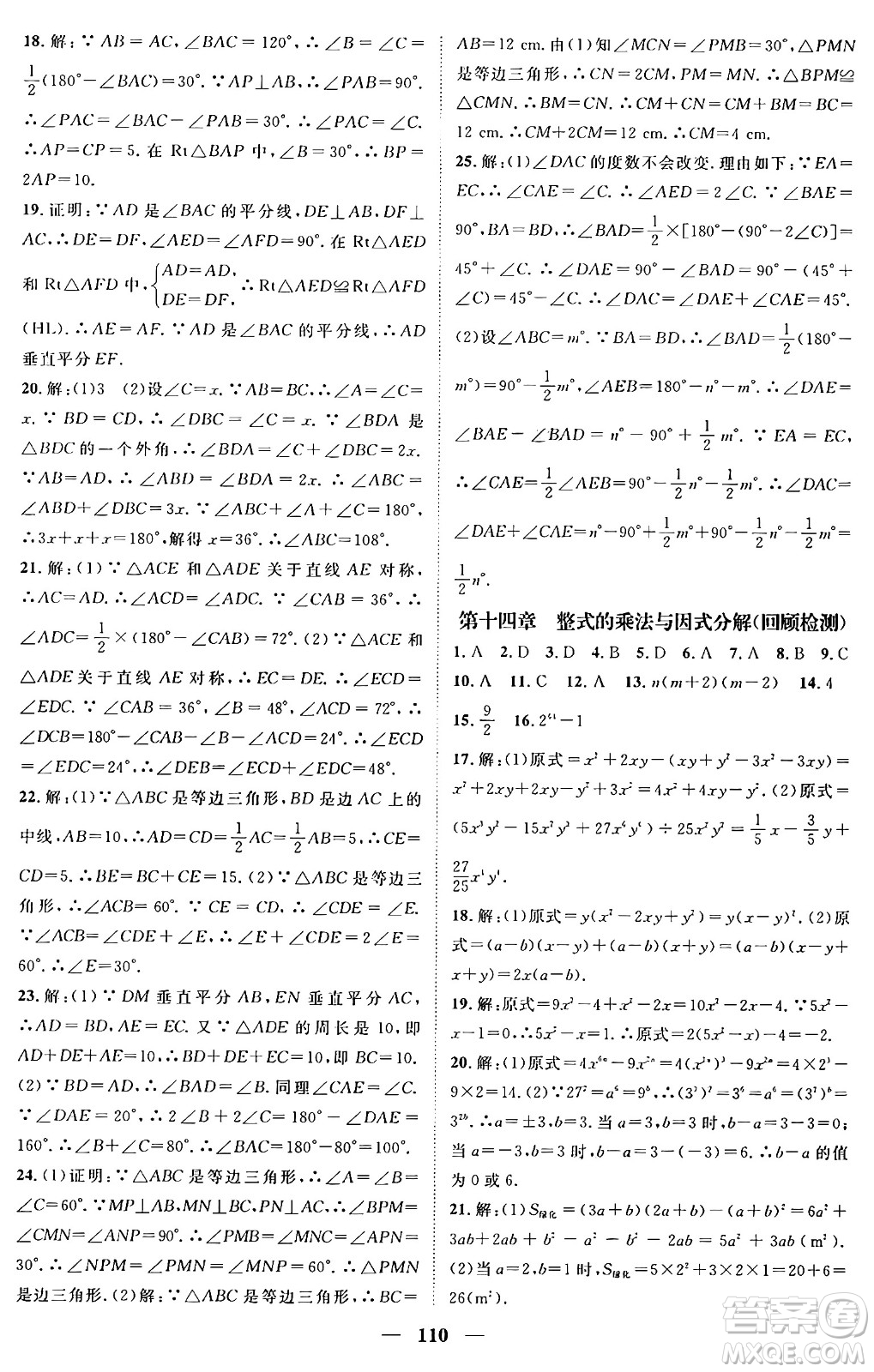 廣東經(jīng)濟出版社2024年春鴻鵠志期末沖刺王暑假作業(yè)八年級數(shù)學人教版貴州專版答案