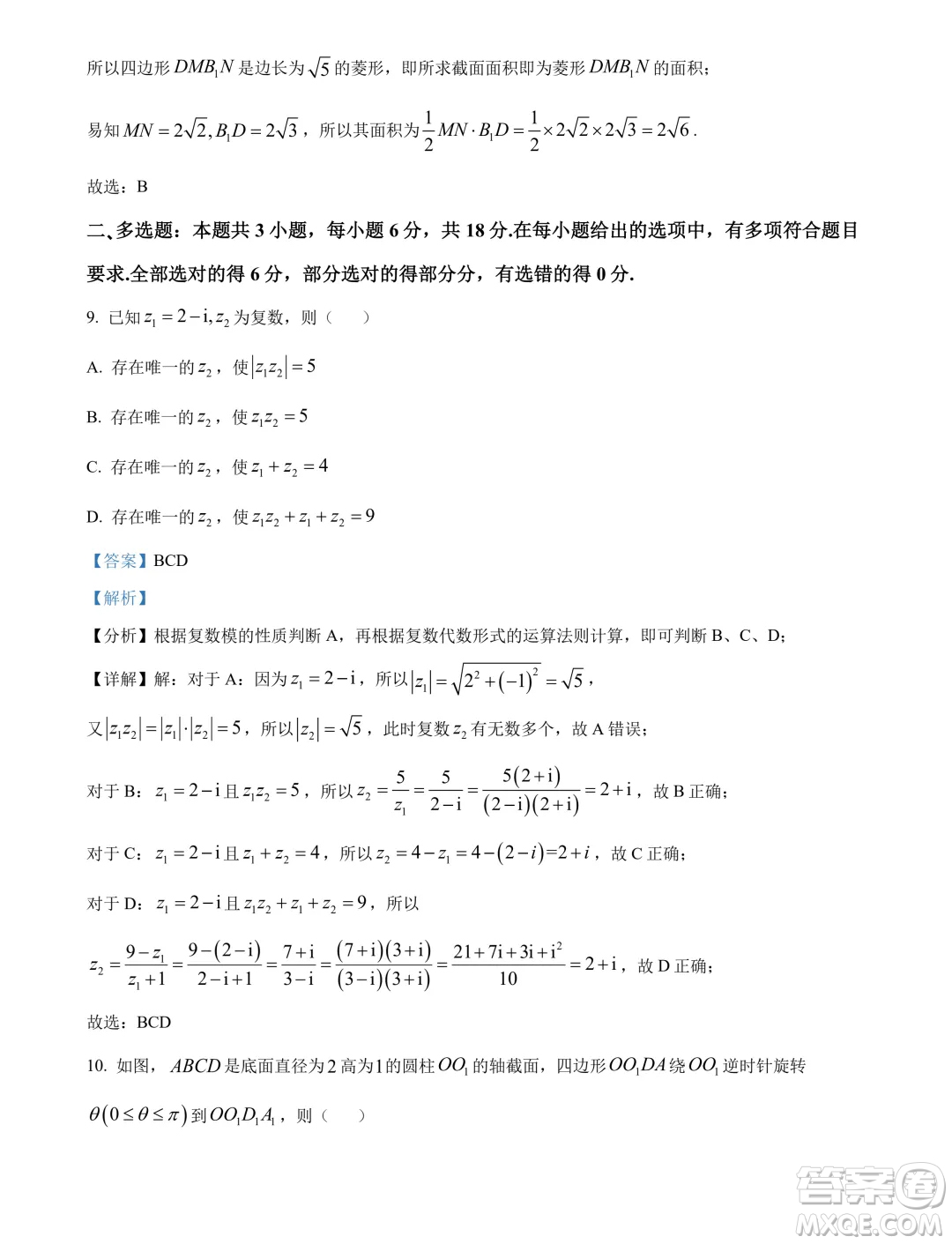 廣東省大灣區(qū)2024年高一下學期期末聯(lián)合考試數學試題答案