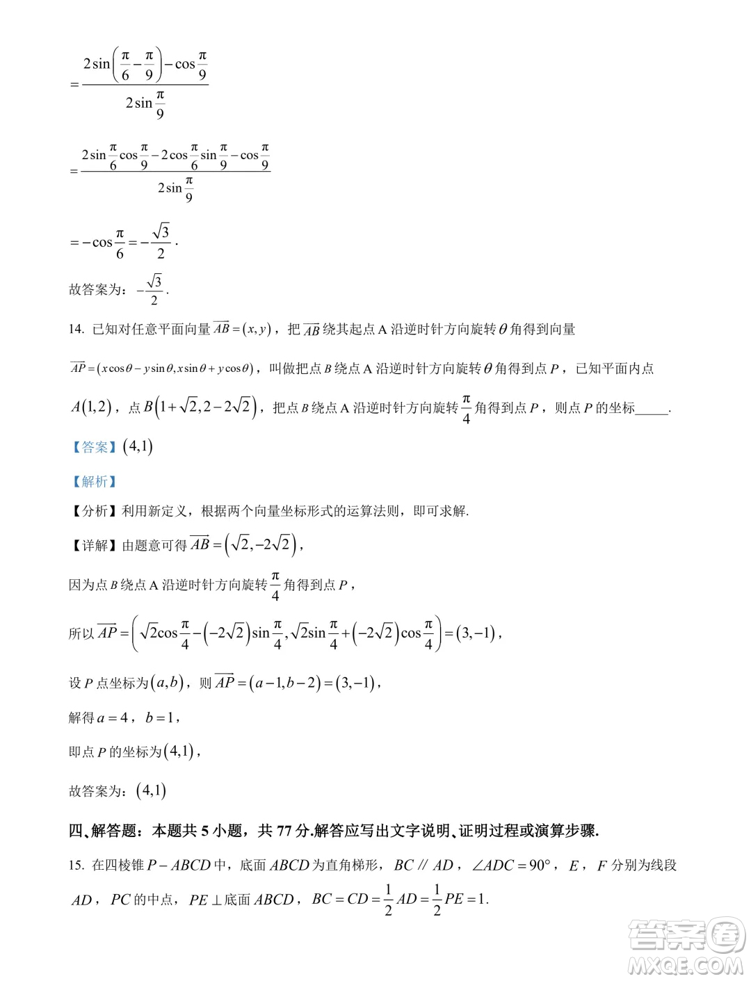 廣東省大灣區(qū)2024年高一下學期期末聯(lián)合考試數學試題答案