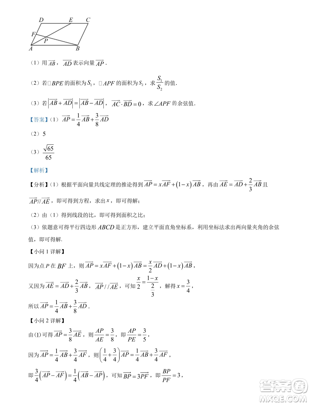 廣東省大灣區(qū)2024年高一下學期期末聯(lián)合考試數學試題答案