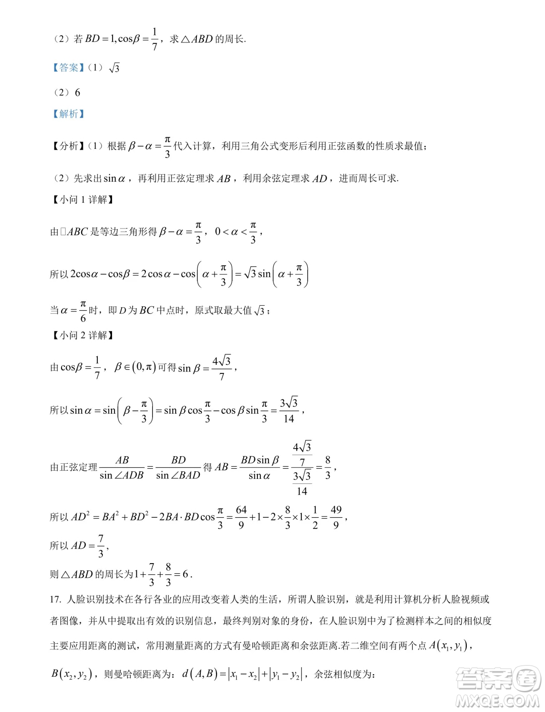 廣東省大灣區(qū)2024年高一下學期期末聯(lián)合考試數學試題答案