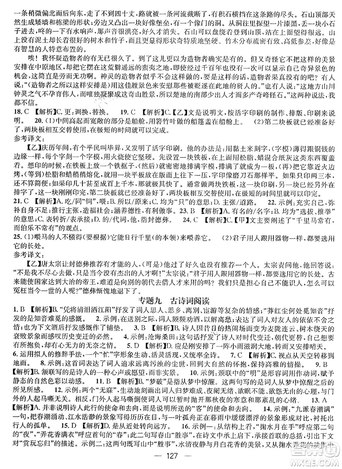 廣東經(jīng)濟出版社2024年鴻鵠志期末沖刺王暑假作業(yè)八年級語文人教版貴州專版答案