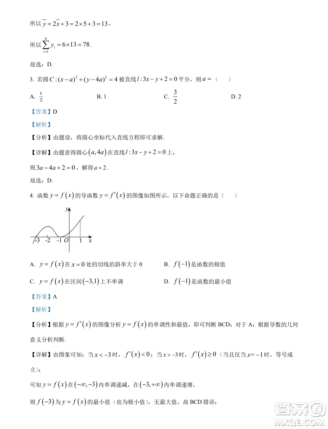 廣東湛江2024年高二下學(xué)期期末調(diào)研考試數(shù)學(xué)試卷答案