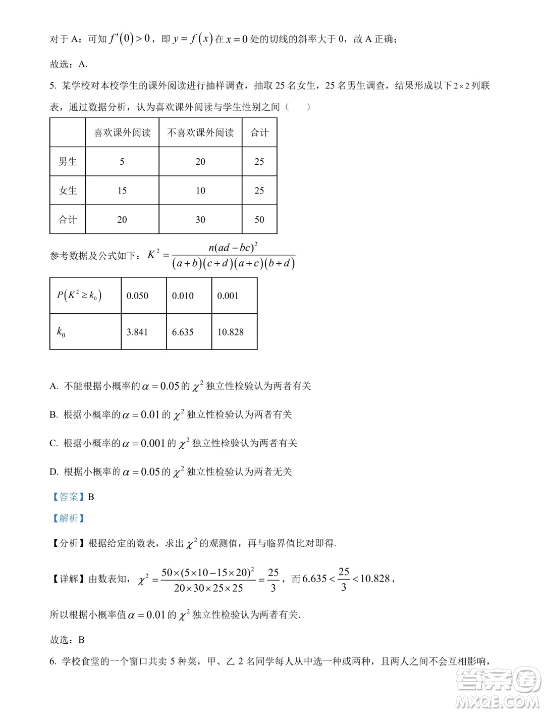 廣東湛江2024年高二下學(xué)期期末調(diào)研考試數(shù)學(xué)試卷答案