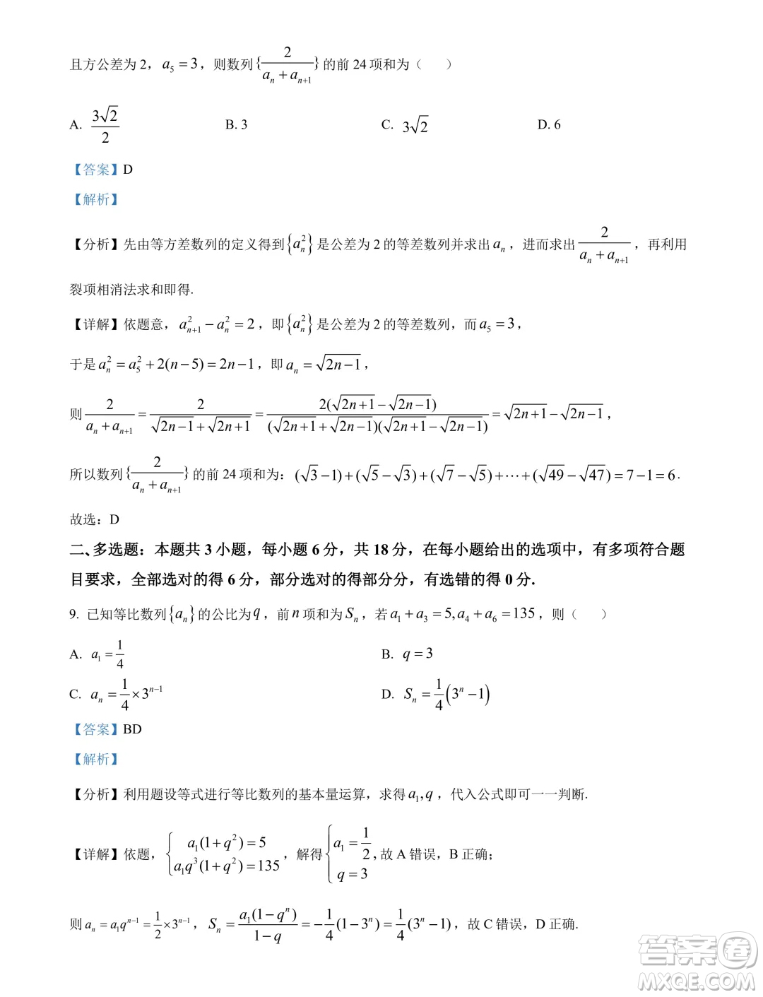 廣東湛江2024年高二下學(xué)期期末調(diào)研考試數(shù)學(xué)試卷答案