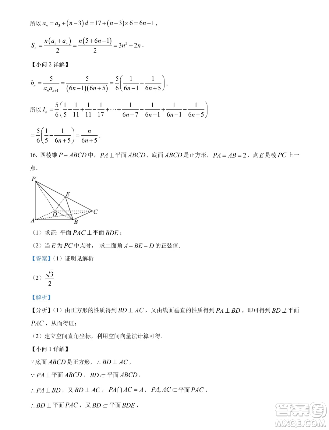 廣東湛江2024年高二下學(xué)期期末調(diào)研考試數(shù)學(xué)試卷答案