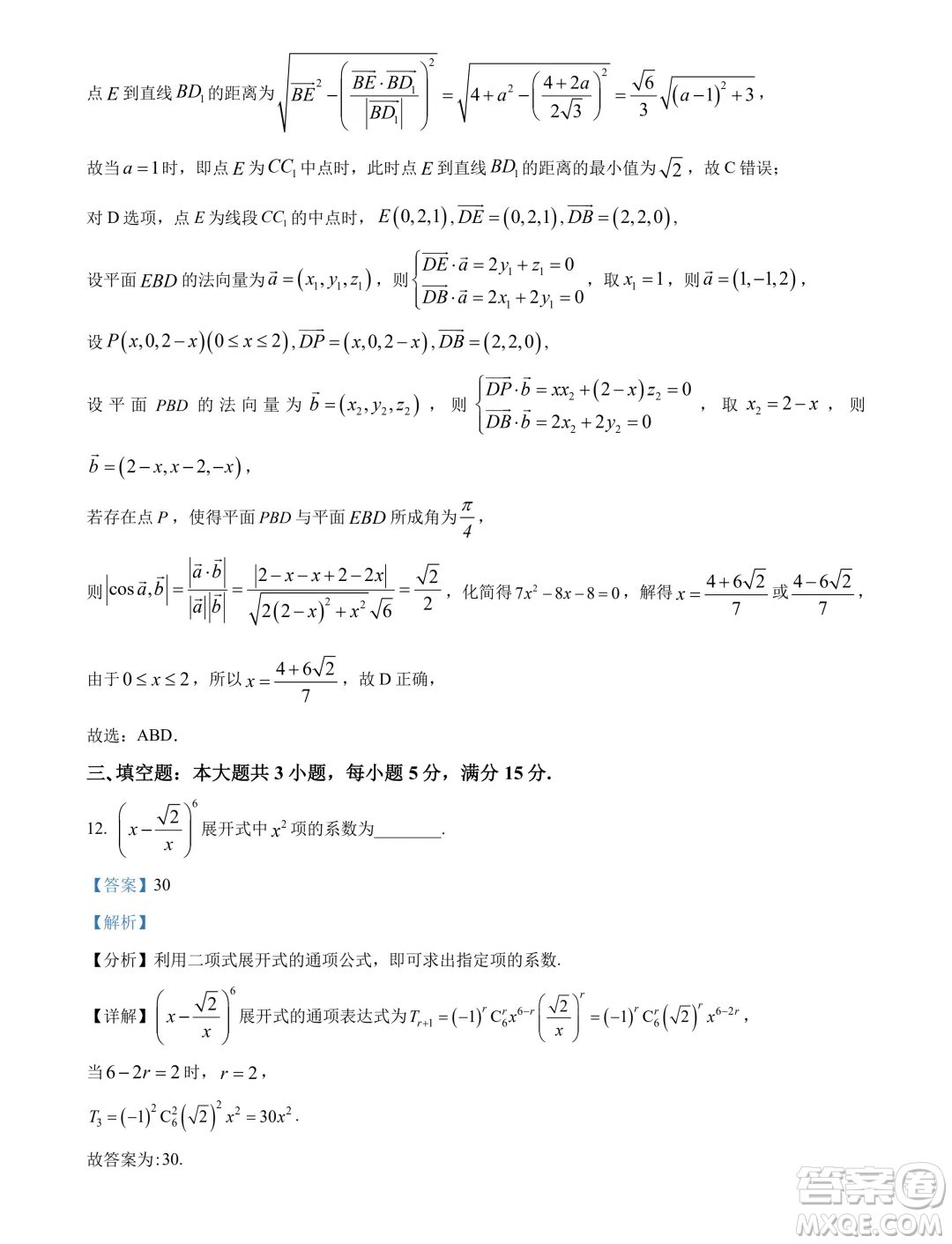 廣東湛江2024年高二下學(xué)期期末調(diào)研考試數(shù)學(xué)試卷答案