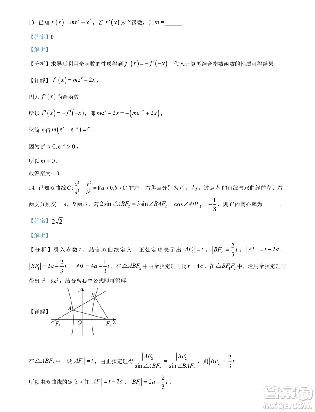 廣東湛江2024年高二下學(xué)期期末調(diào)研考試數(shù)學(xué)試卷答案