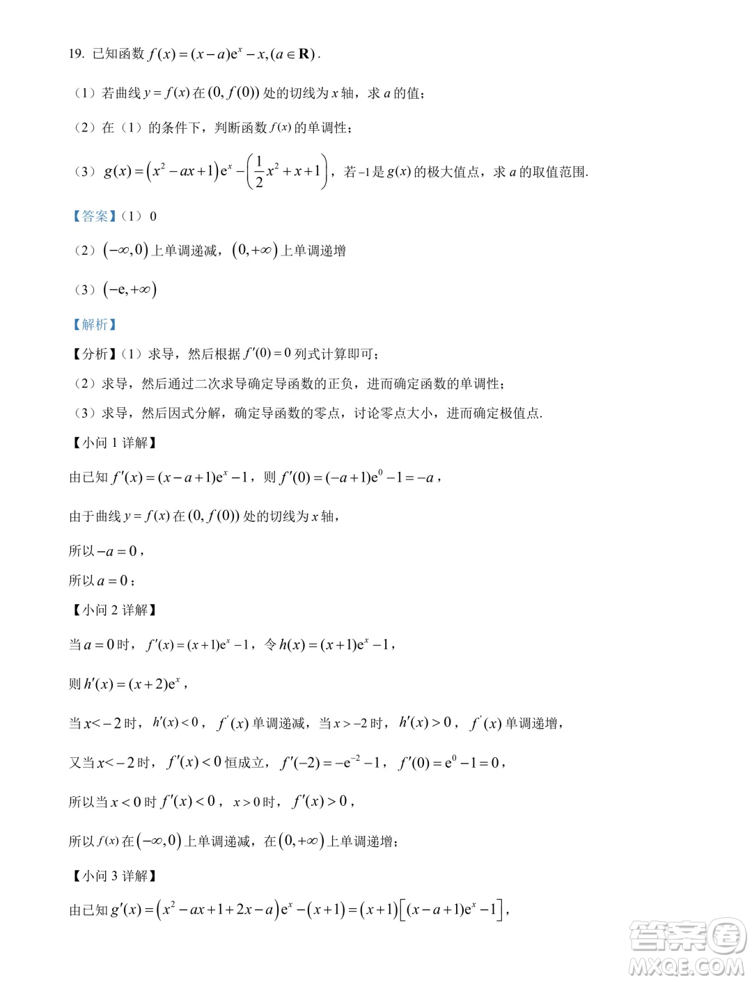 廣東湛江2024年高二下學(xué)期期末調(diào)研考試數(shù)學(xué)試卷答案