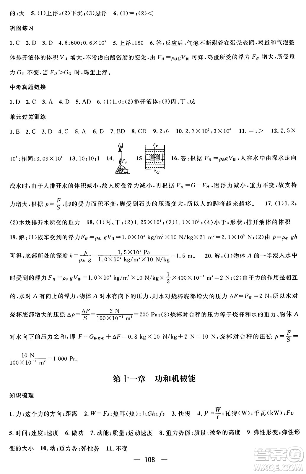 廣東經(jīng)濟(jì)出版社2024年鴻鵠志期末沖刺王暑假作業(yè)八年級物理人教版貴州專版答案