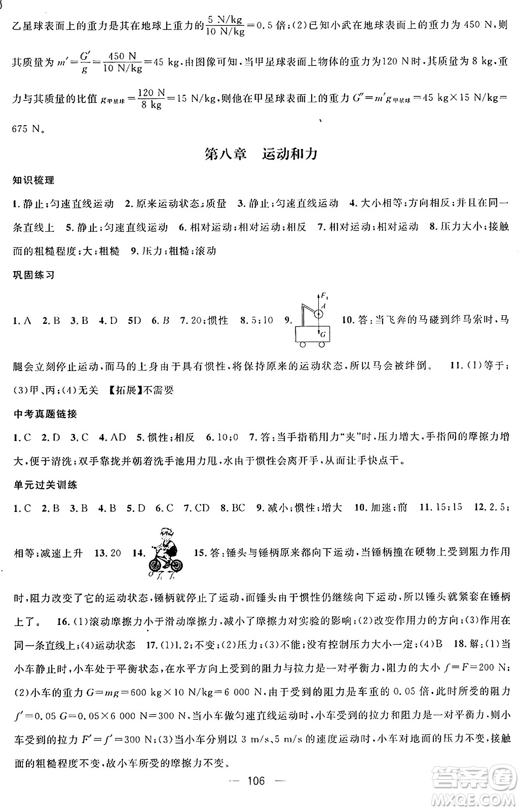 廣東經(jīng)濟(jì)出版社2024年鴻鵠志期末沖刺王暑假作業(yè)八年級物理人教版貴州專版答案