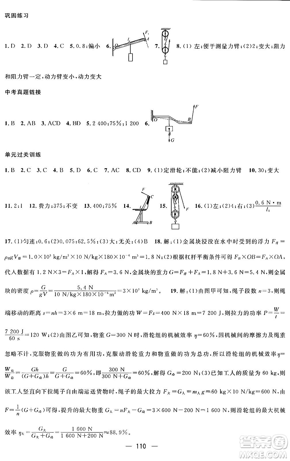 廣東經(jīng)濟(jì)出版社2024年鴻鵠志期末沖刺王暑假作業(yè)八年級物理人教版貴州專版答案