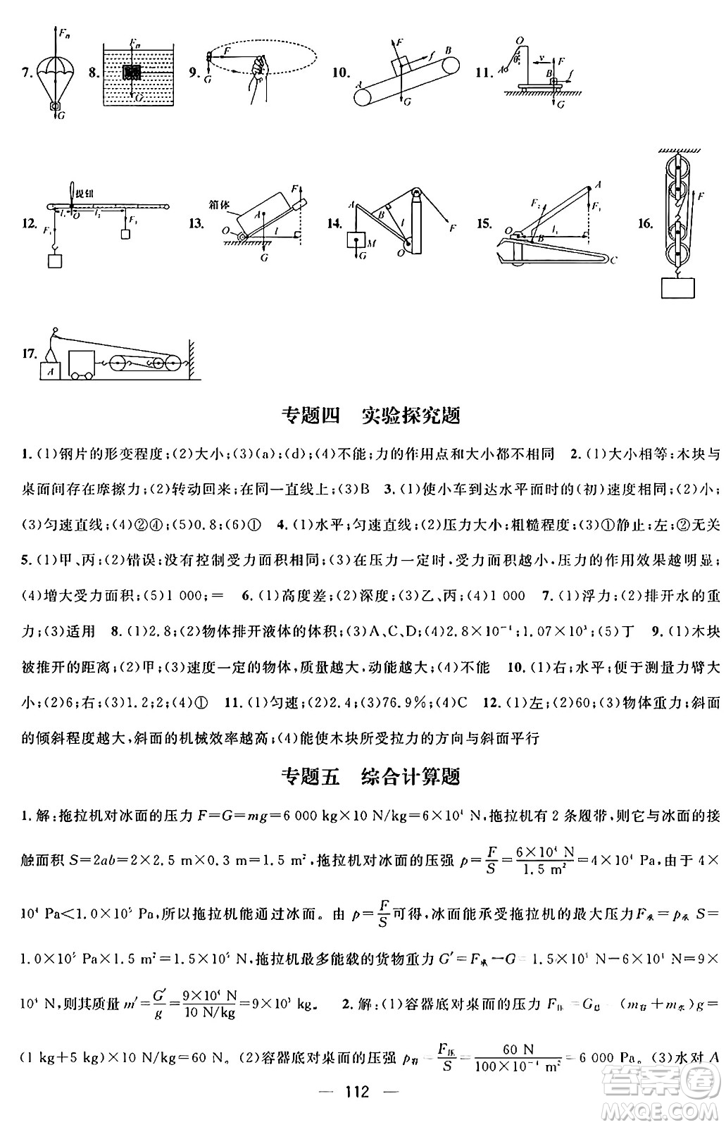 廣東經(jīng)濟(jì)出版社2024年鴻鵠志期末沖刺王暑假作業(yè)八年級物理人教版貴州專版答案