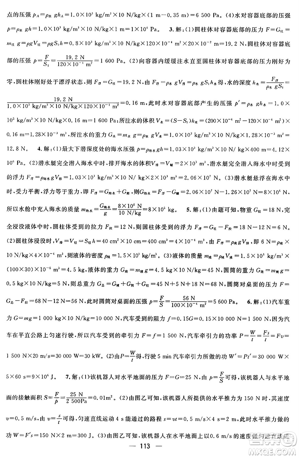 廣東經(jīng)濟(jì)出版社2024年鴻鵠志期末沖刺王暑假作業(yè)八年級物理人教版貴州專版答案