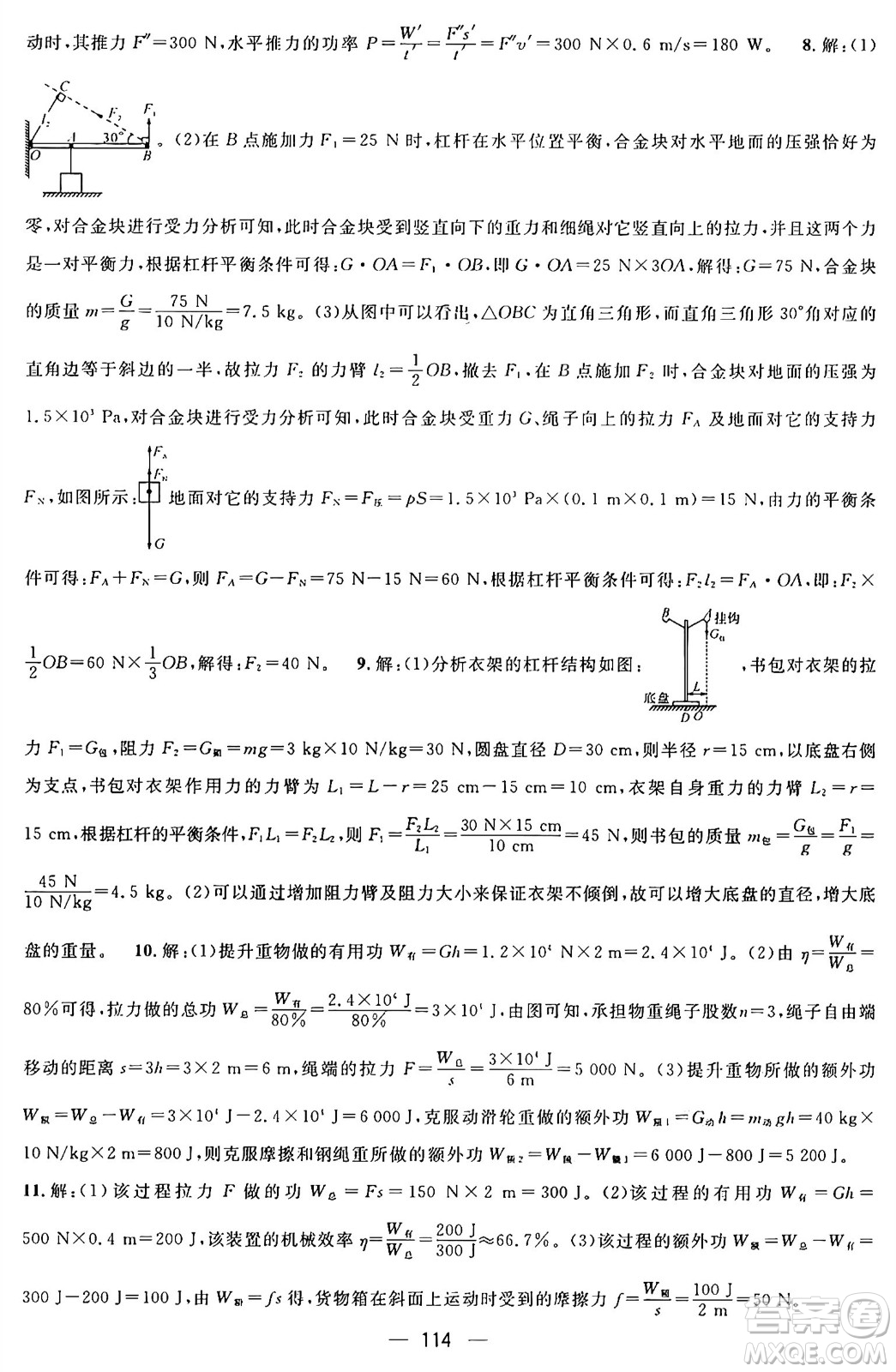 廣東經(jīng)濟(jì)出版社2024年鴻鵠志期末沖刺王暑假作業(yè)八年級物理人教版貴州專版答案