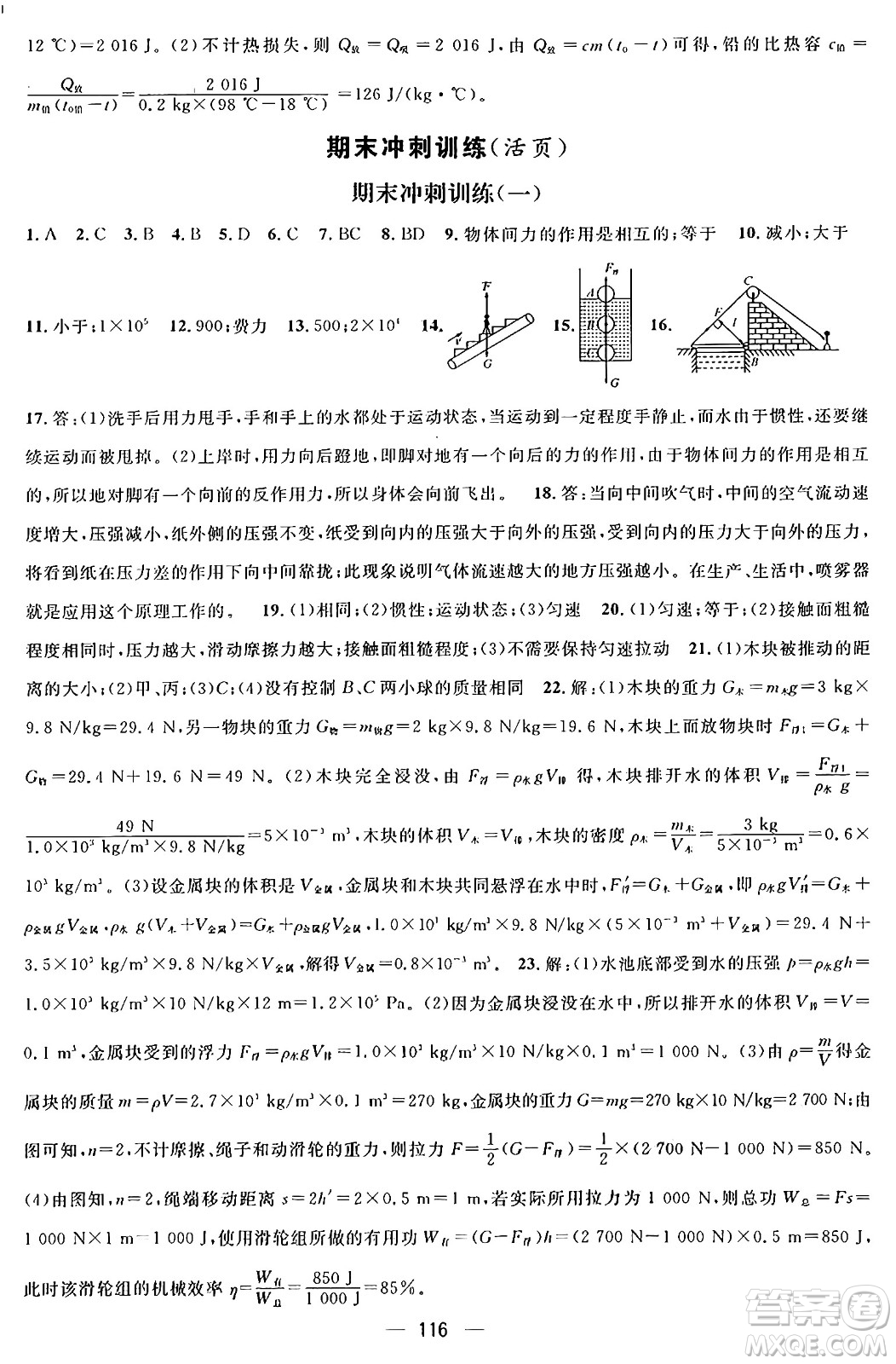 廣東經(jīng)濟(jì)出版社2024年鴻鵠志期末沖刺王暑假作業(yè)八年級物理人教版貴州專版答案