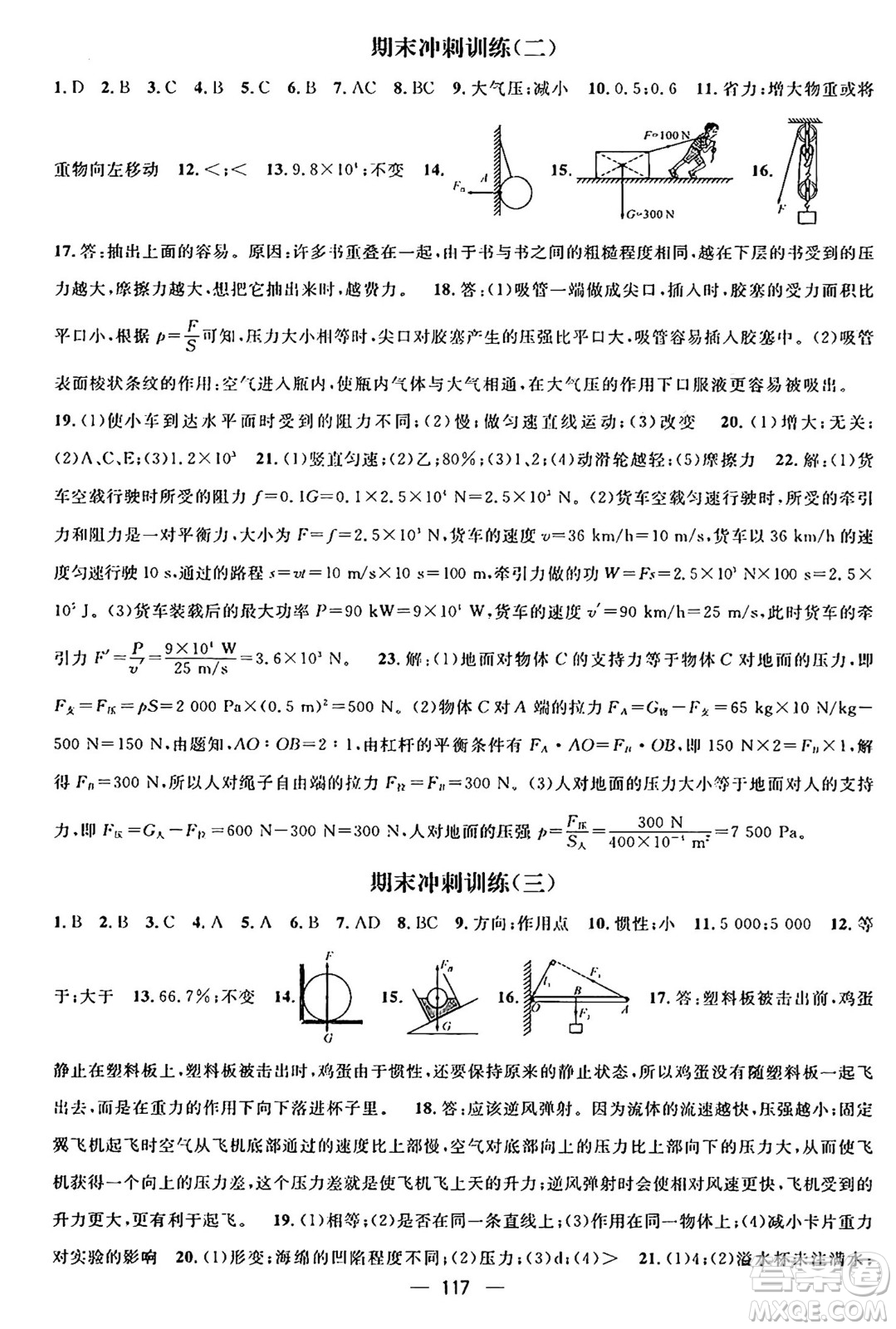 廣東經(jīng)濟(jì)出版社2024年鴻鵠志期末沖刺王暑假作業(yè)八年級物理人教版貴州專版答案